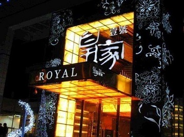 达孜高档KTV妹子质量哪家好-皇家壹号KTV高档娱乐体验