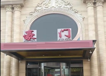 达孜哪个KTV少爷最好玩-豪门国际KTV消费少爷服务点评